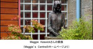 Maggie's  CentreのホームページのMaggie　Keswickさんの銅像