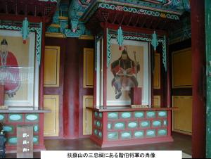 のむけはえぐすり  扶蘇山の三忠祠にあった階泊将軍の肖像画