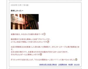 収納プランナーの平岡さなえさんのブログに開店そうそうのフライペンが紹介されてました