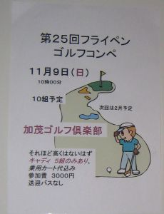 第25回F-cup：11/9（日）加茂ゴルフ倶楽部